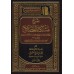 Explication de Mishkât al-Masâbîh [al-'Uthaymîn]/شرح مشكاة المصابيح - العثيمين